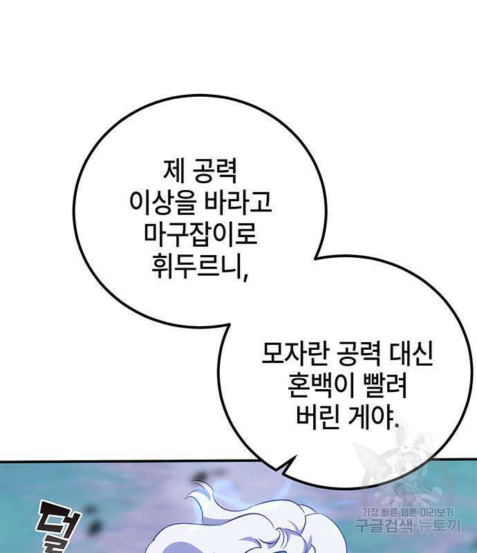 약빨이 신선함 16화 155