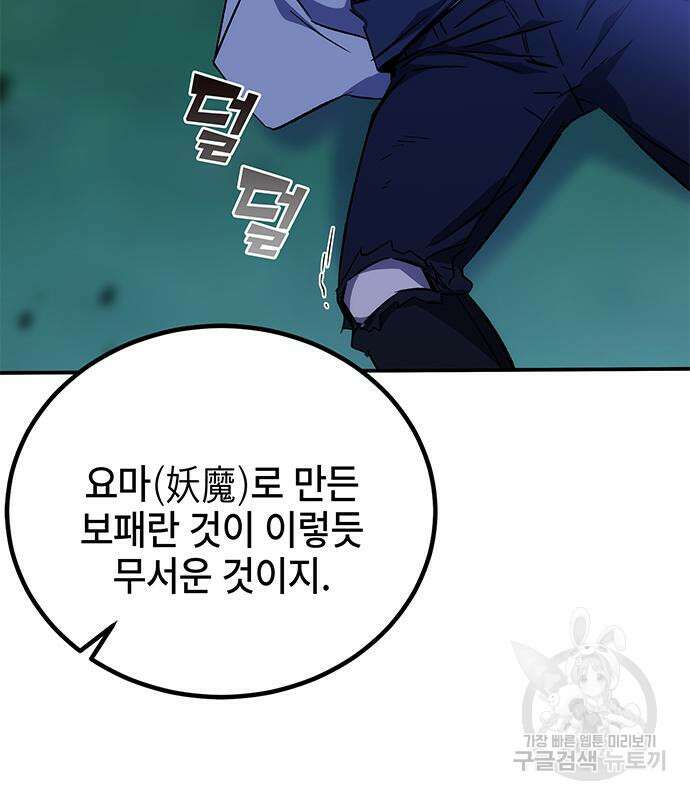 약빨이 신선함 16화 157
