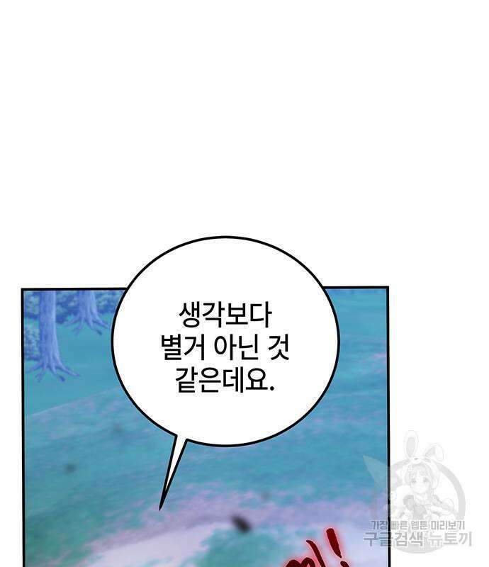 약빨이 신선함 16화 158
