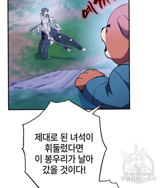 약빨이 신선함 16화 159