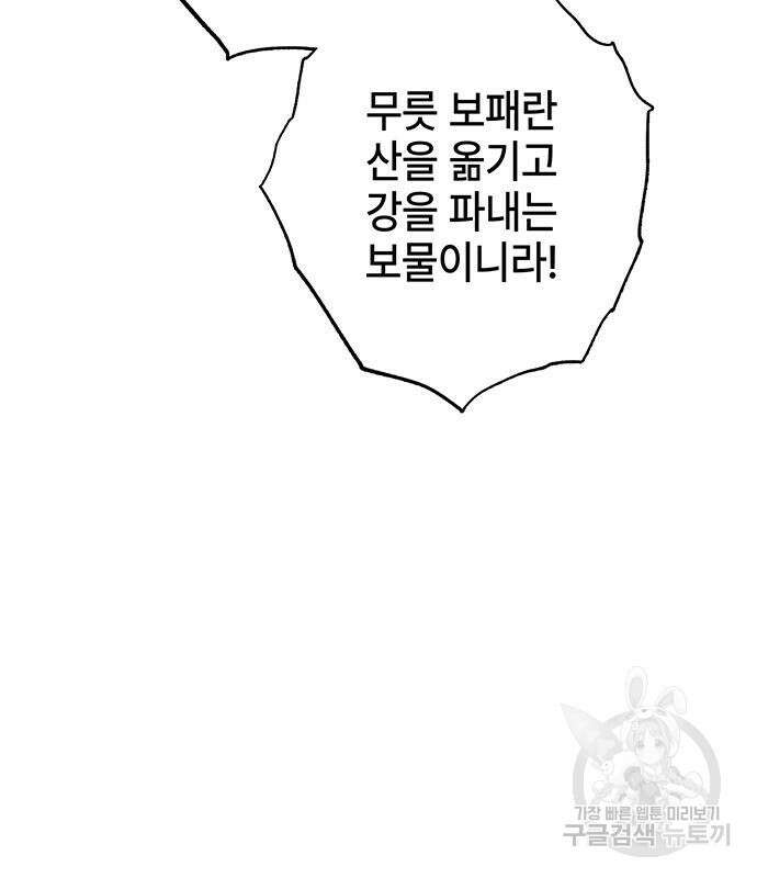 약빨이 신선함 16화 160