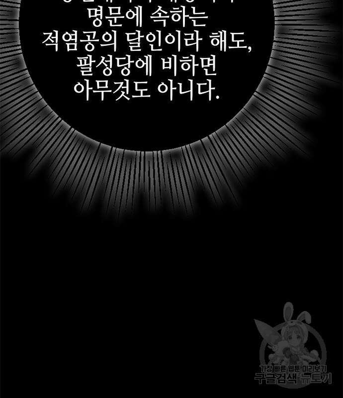 약빨이 신선함 16화 183