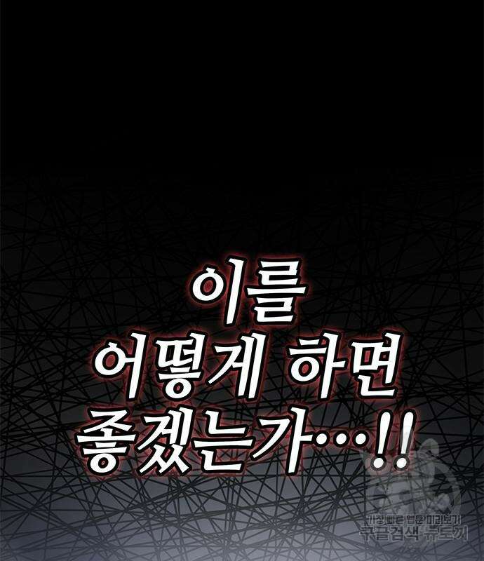 약빨이 신선함 16화 184