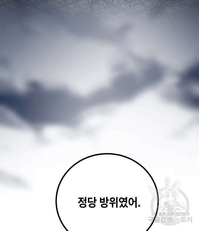 약빨이 신선함 16화 185