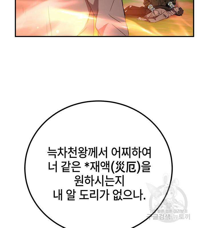 약빨이 신선함 16화 196