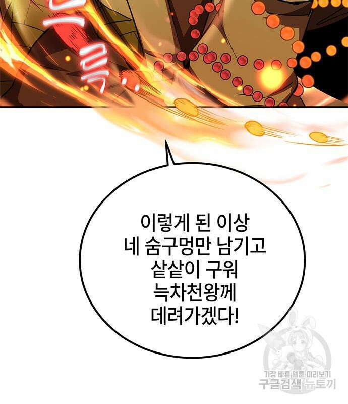 약빨이 신선함 16화 200