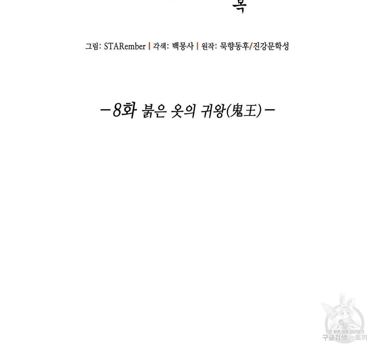 천관사복 8화 2