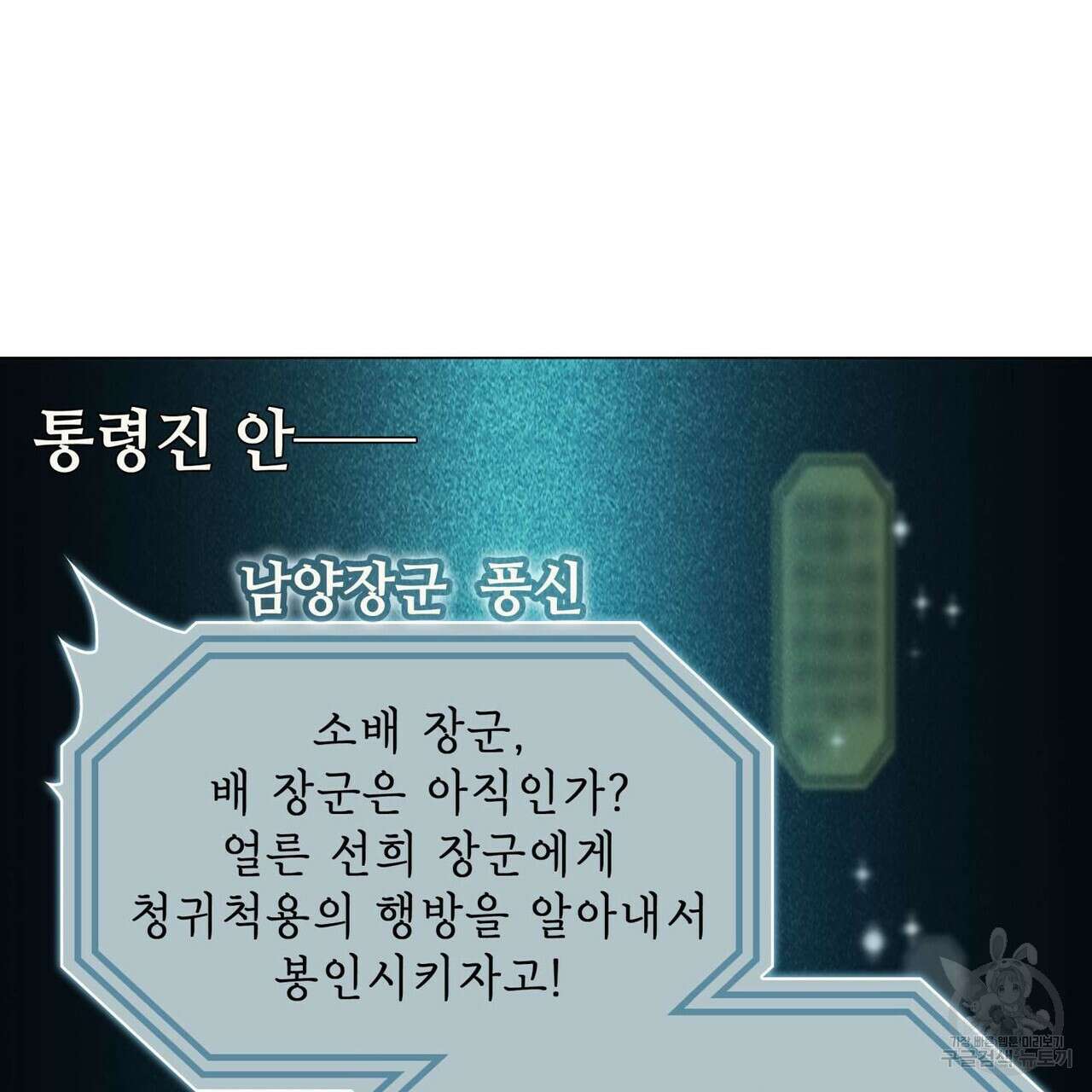 천관사복 8화 3