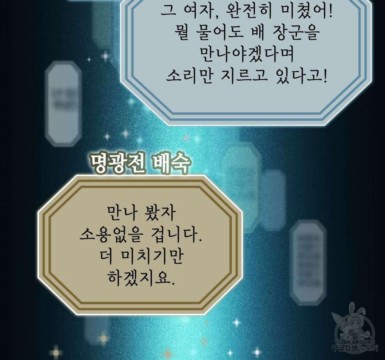 천관사복 8화 4