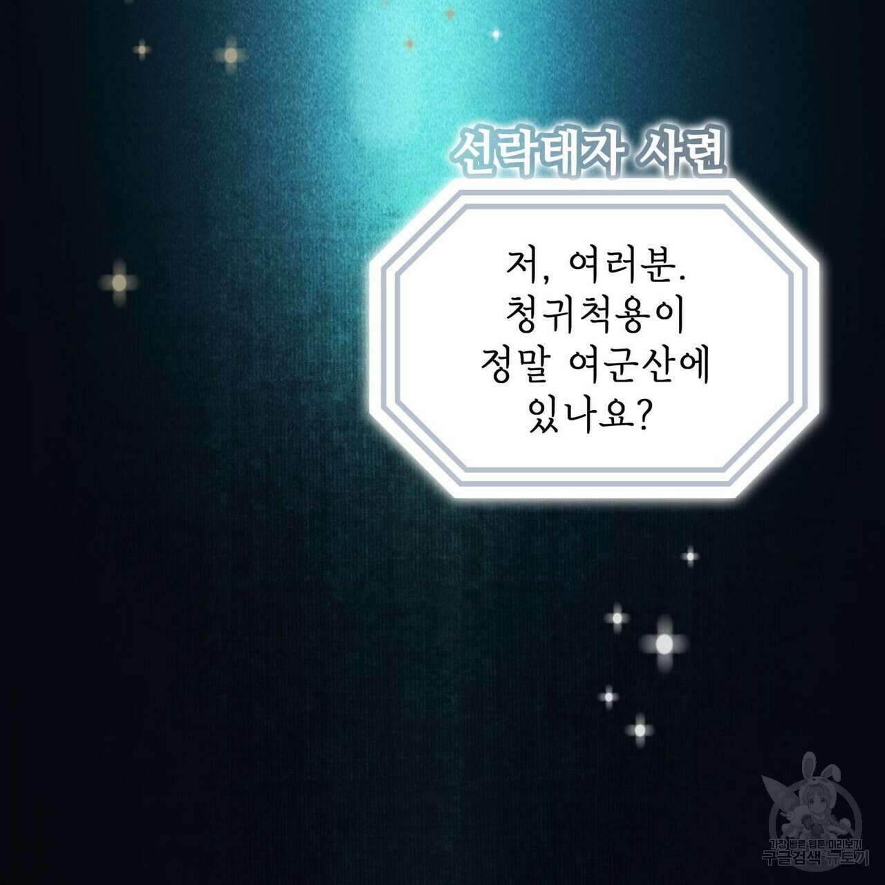 천관사복 8화 5