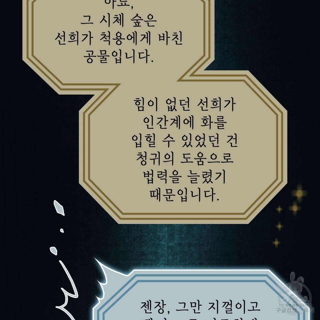 천관사복 8화 7