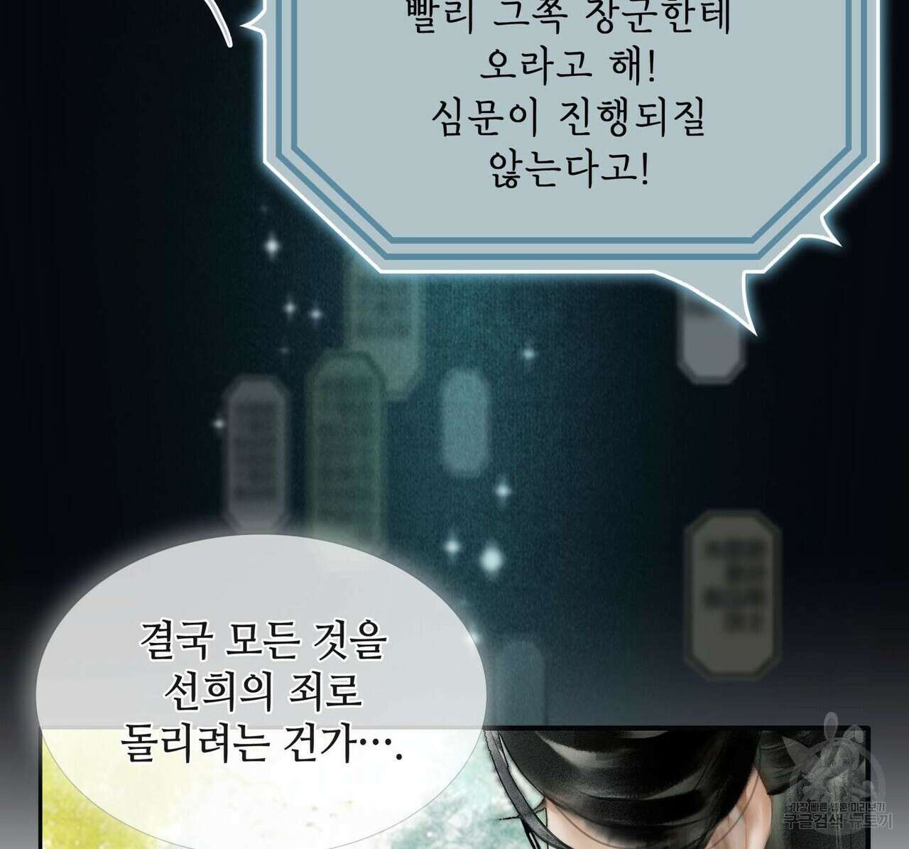 천관사복 8화 8