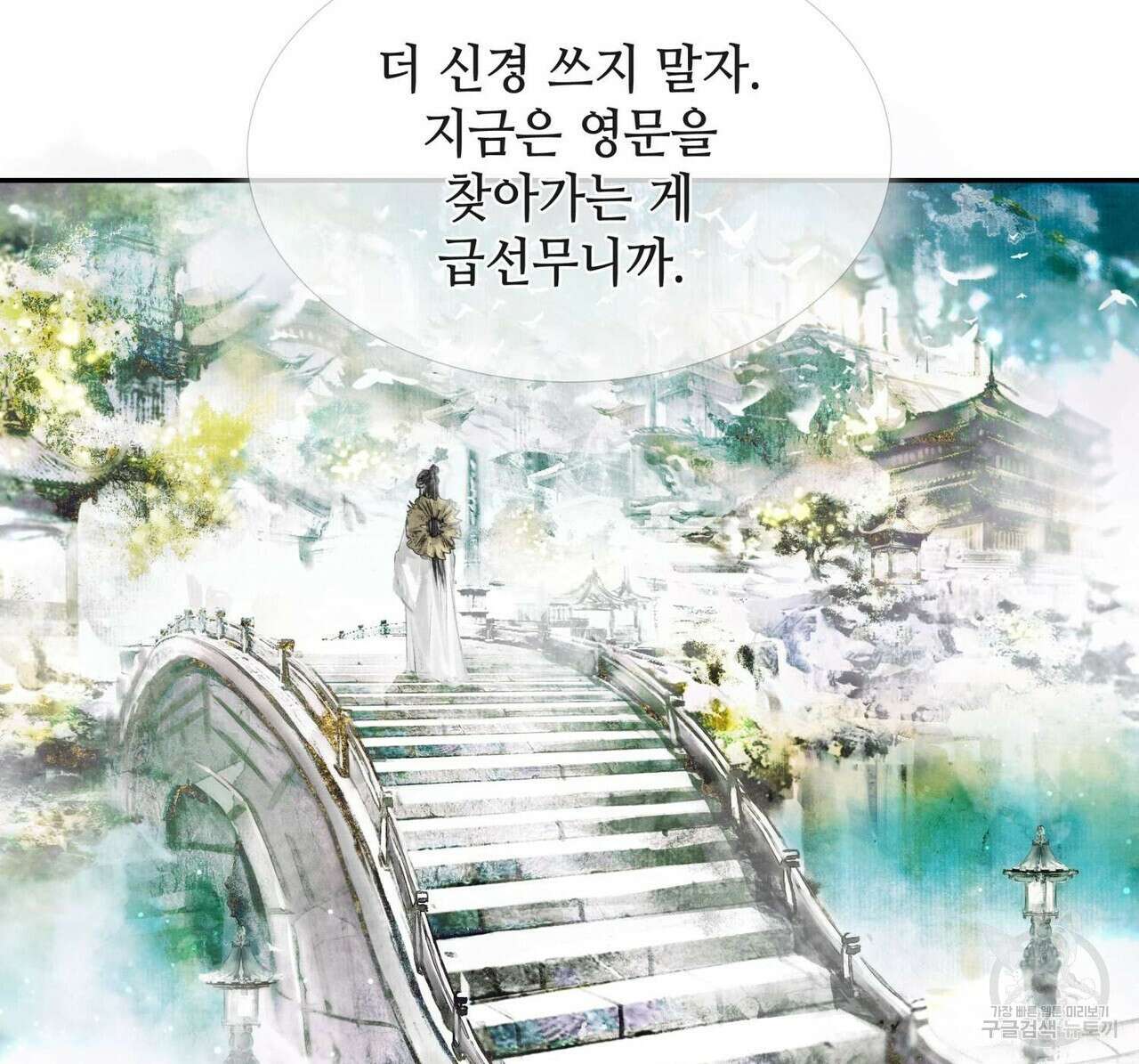 천관사복 8화 10