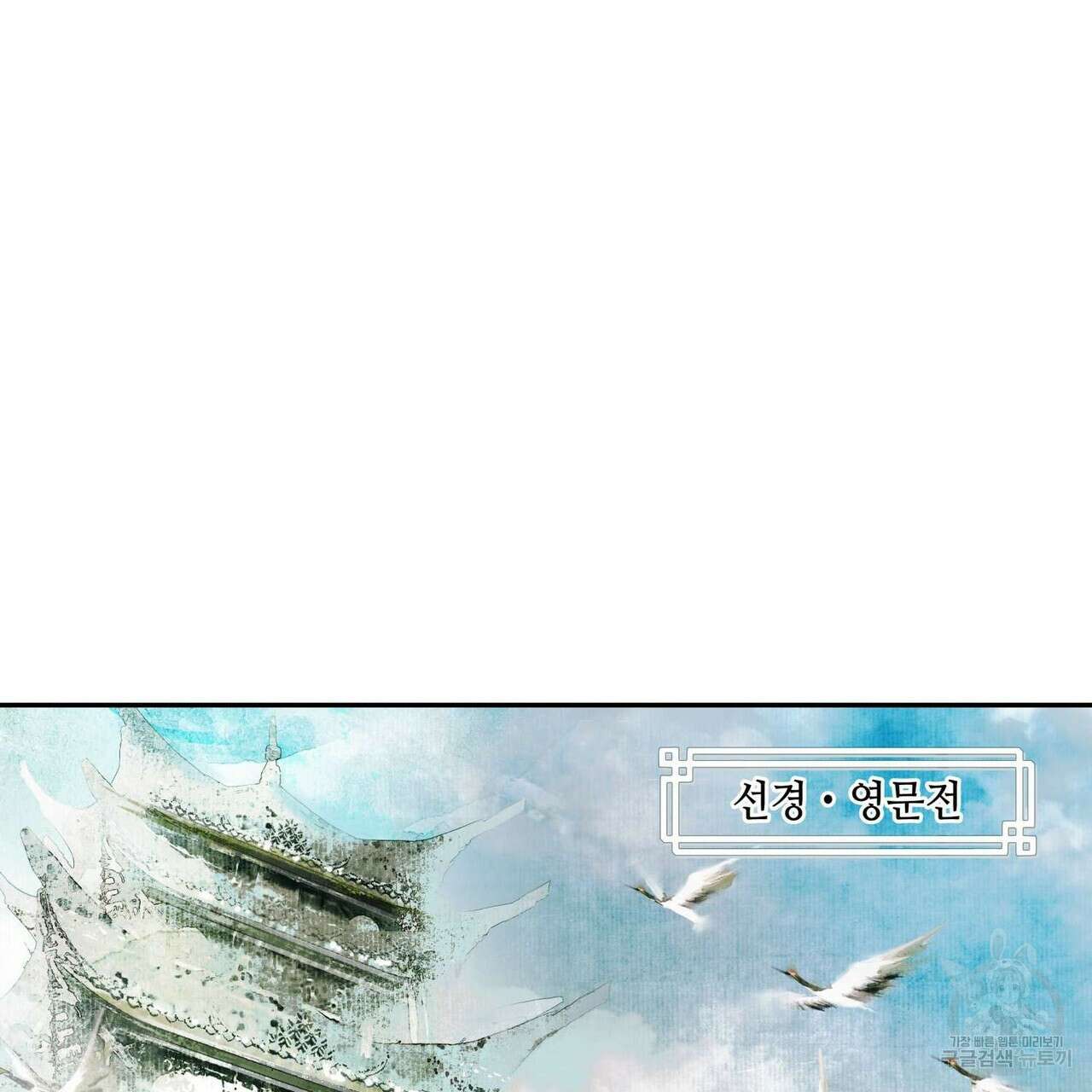 천관사복 8화 12