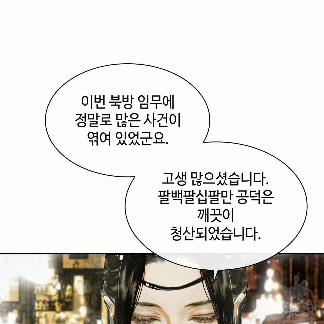 천관사복 8화 18