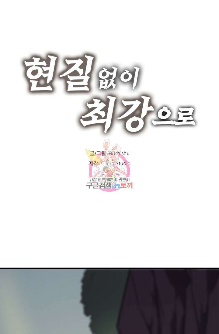 현질 없이 최강으로 14화 1
