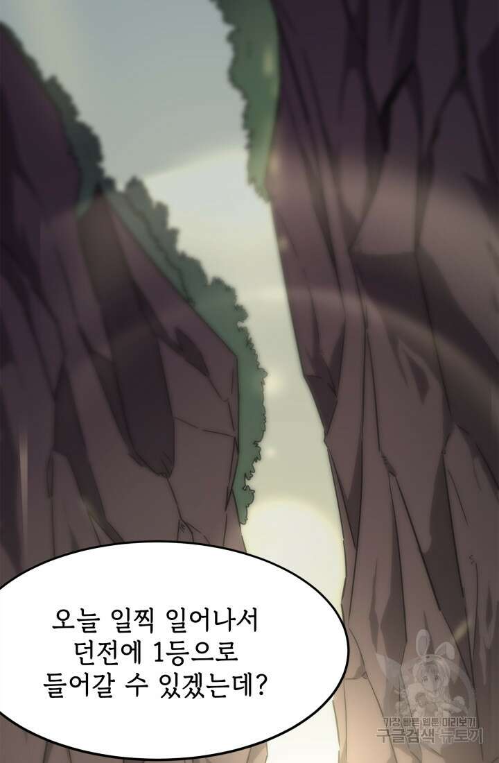 현질 없이 최강으로 14화 2