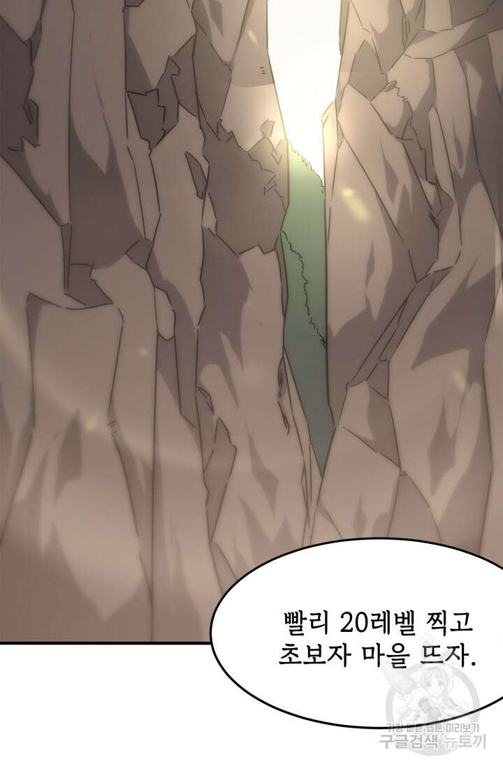 현질 없이 최강으로 14화 3