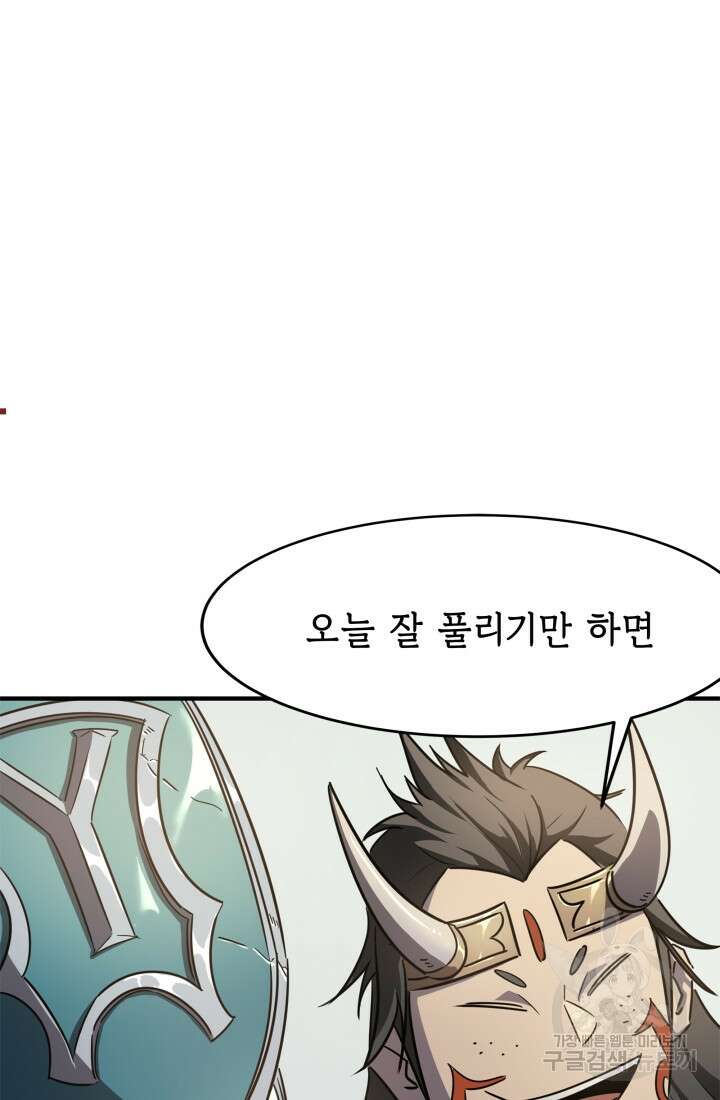 현질 없이 최강으로 14화 6