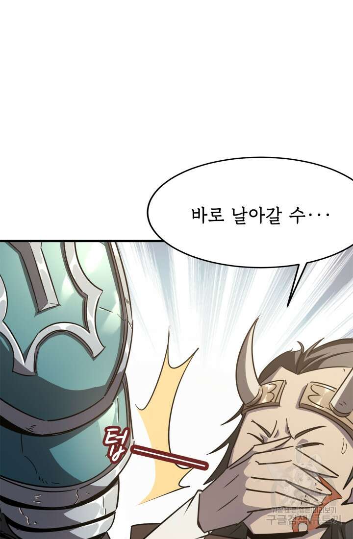 현질 없이 최강으로 14화 8