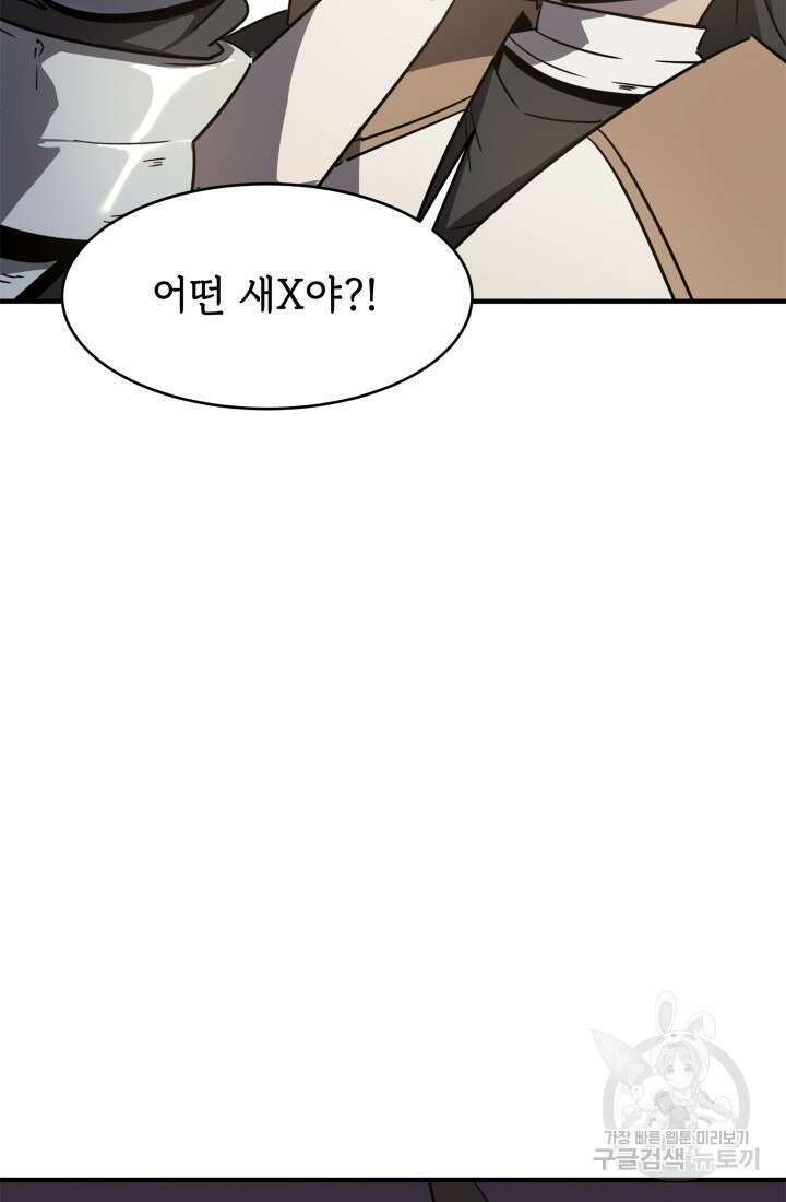 현질 없이 최강으로 14화 9