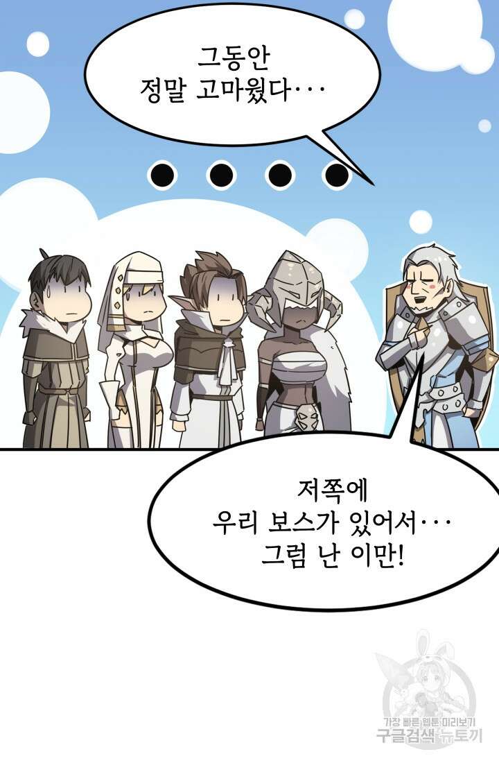 현질 없이 최강으로 14화 21