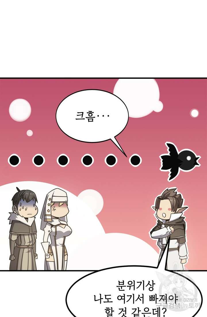 현질 없이 최강으로 14화 23
