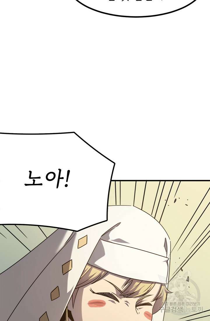 현질 없이 최강으로 14화 24