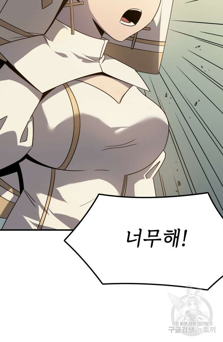 현질 없이 최강으로 14화 25