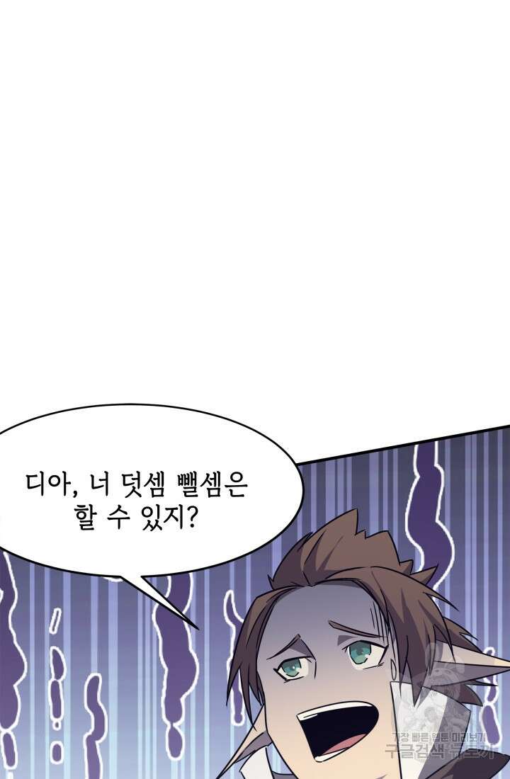 현질 없이 최강으로 14화 26