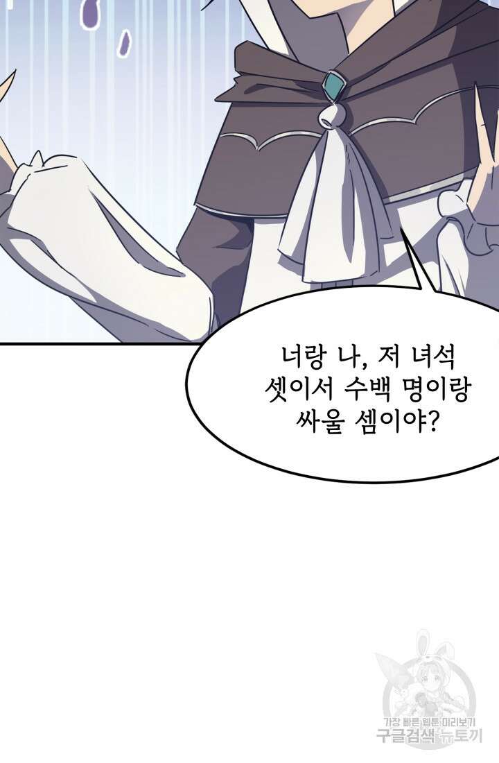 현질 없이 최강으로 14화 27