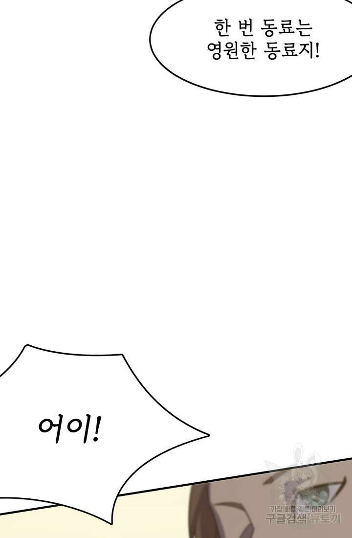 현질 없이 최강으로 14화 29