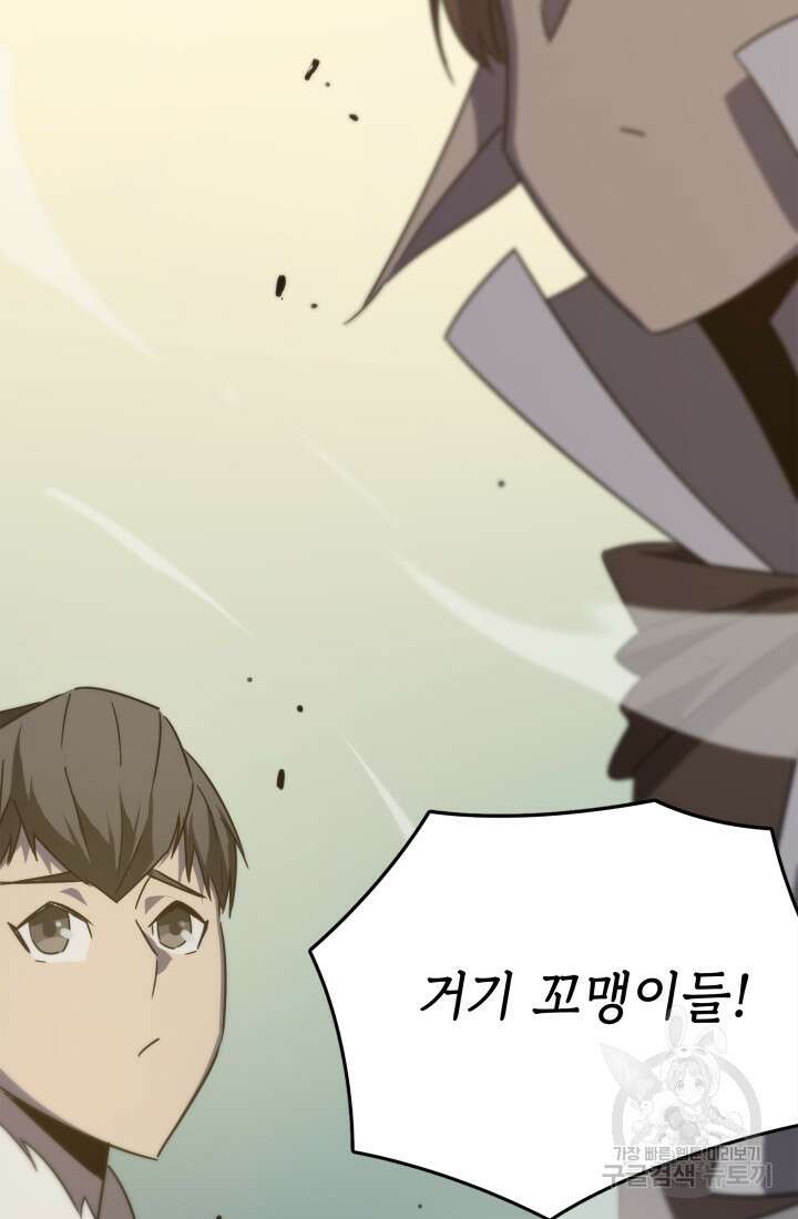 현질 없이 최강으로 14화 30