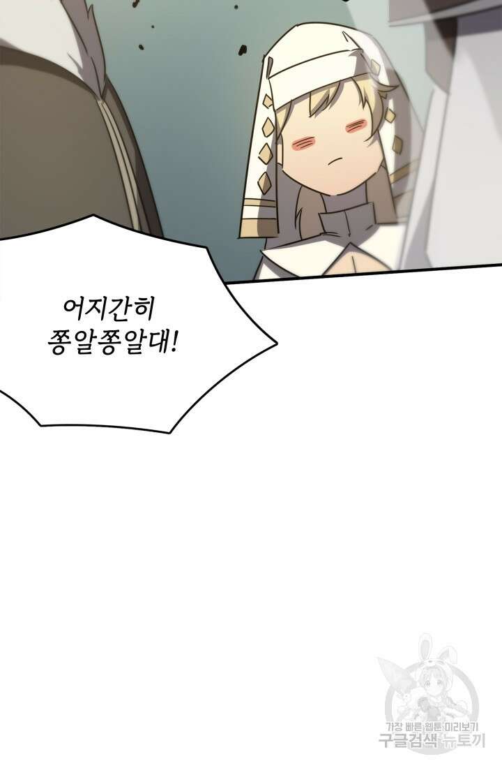 현질 없이 최강으로 14화 31