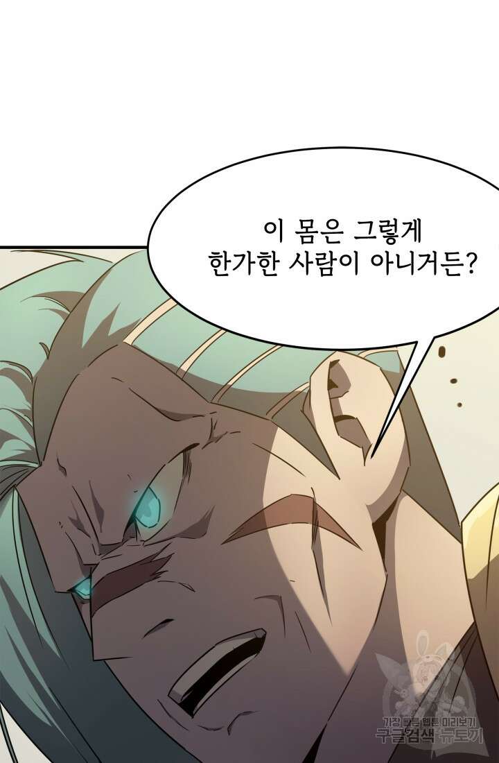 현질 없이 최강으로 14화 32