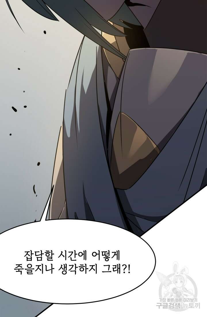 현질 없이 최강으로 14화 33