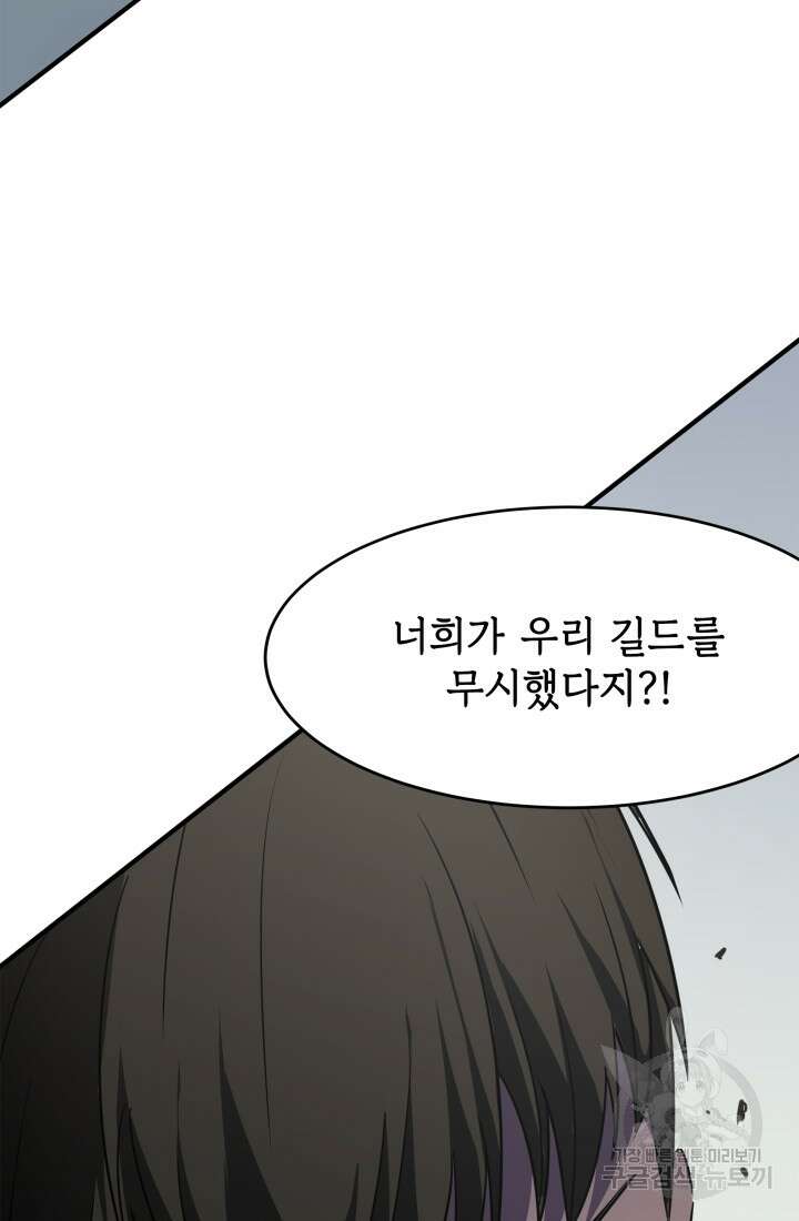 현질 없이 최강으로 14화 34
