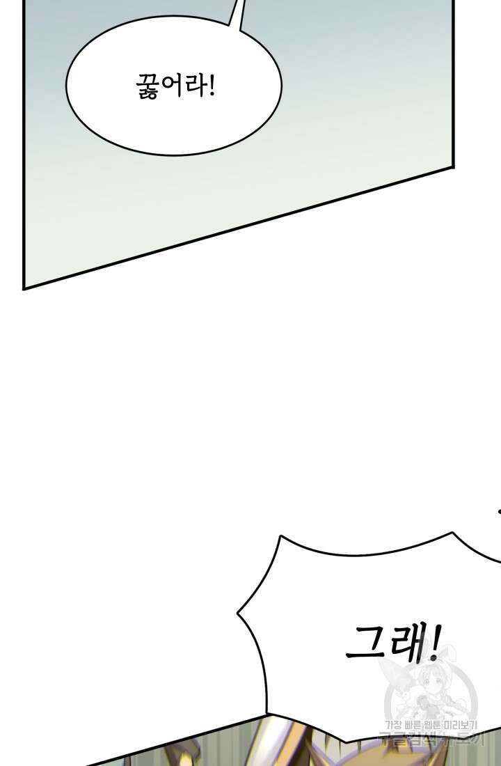 현질 없이 최강으로 14화 39