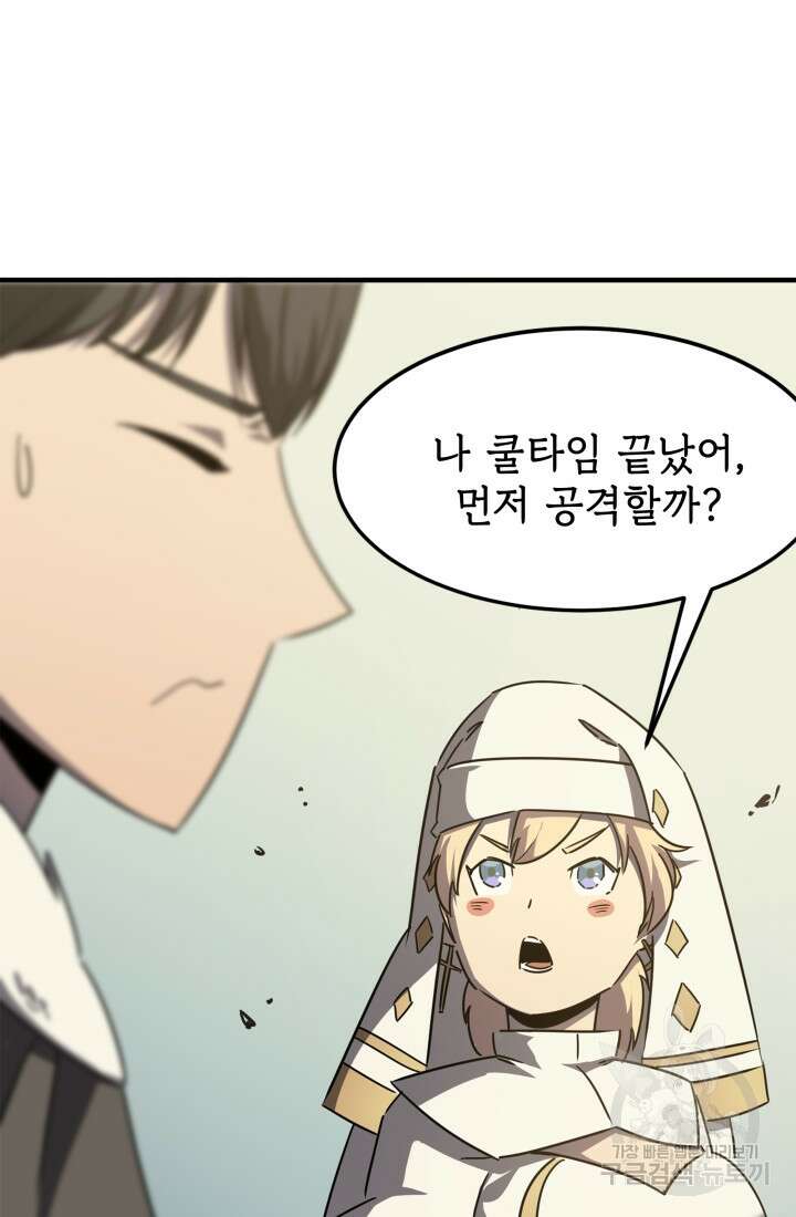 현질 없이 최강으로 14화 41