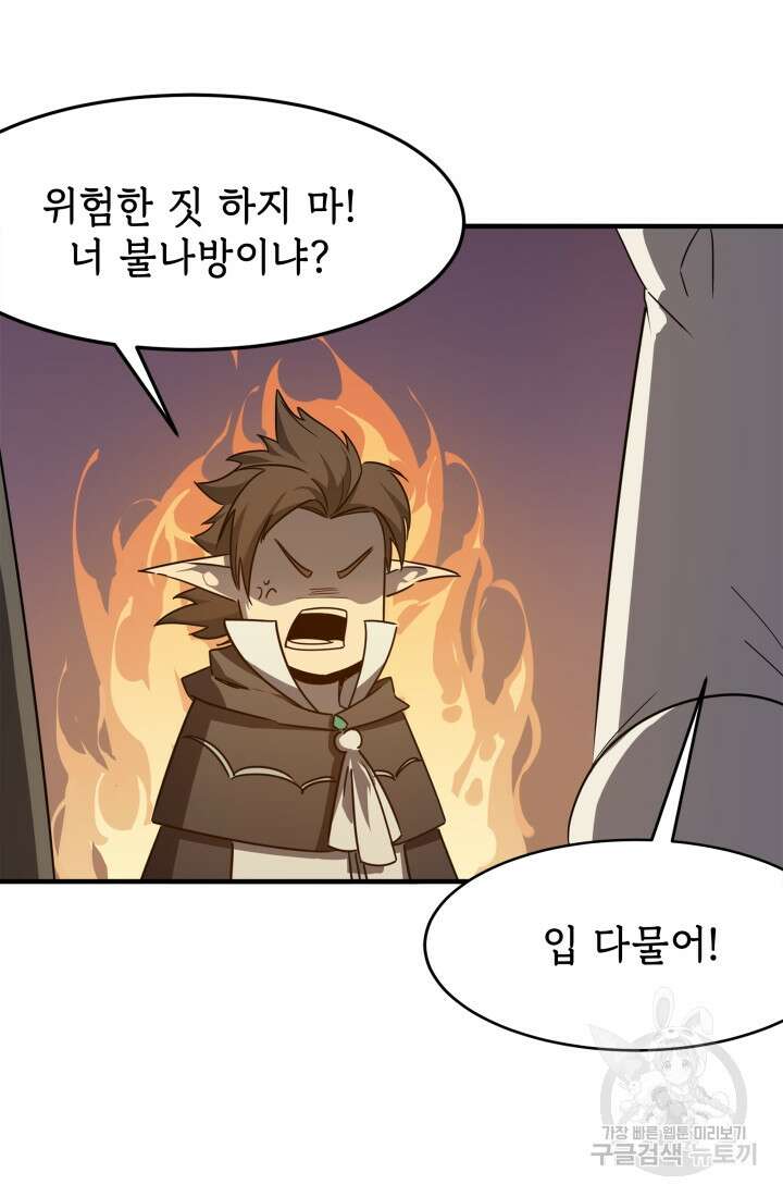 현질 없이 최강으로 14화 43