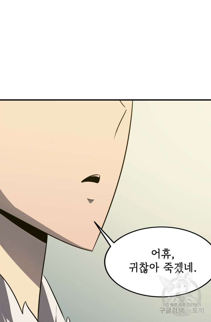 현질 없이 최강으로 14화 44