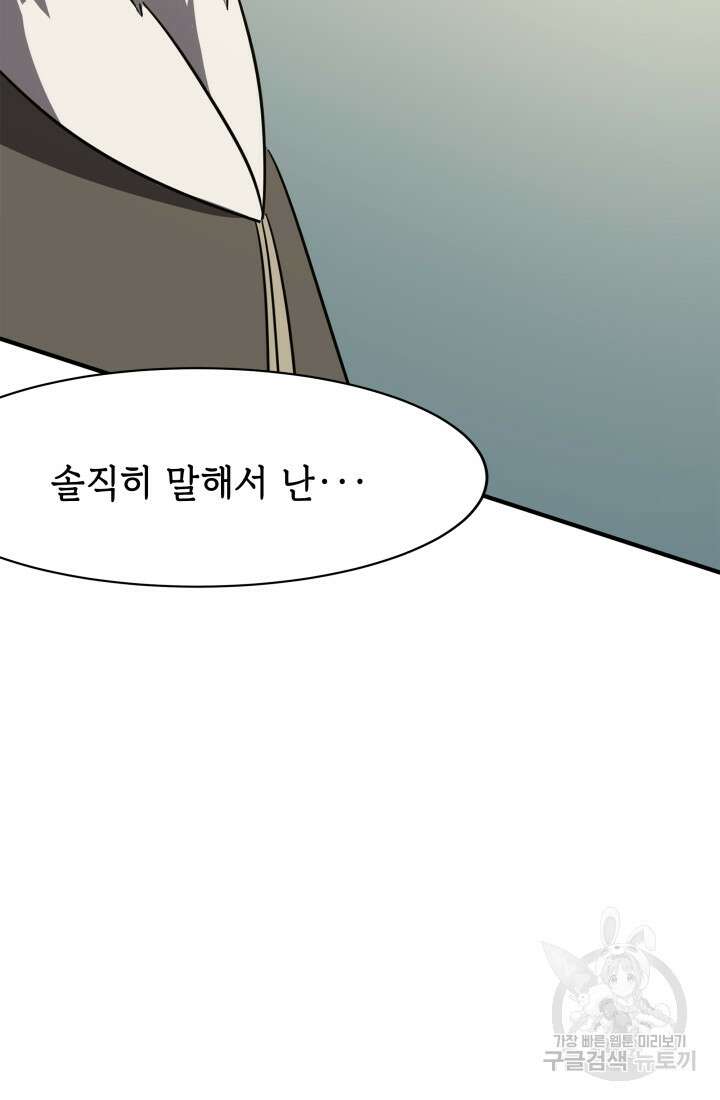현질 없이 최강으로 14화 45