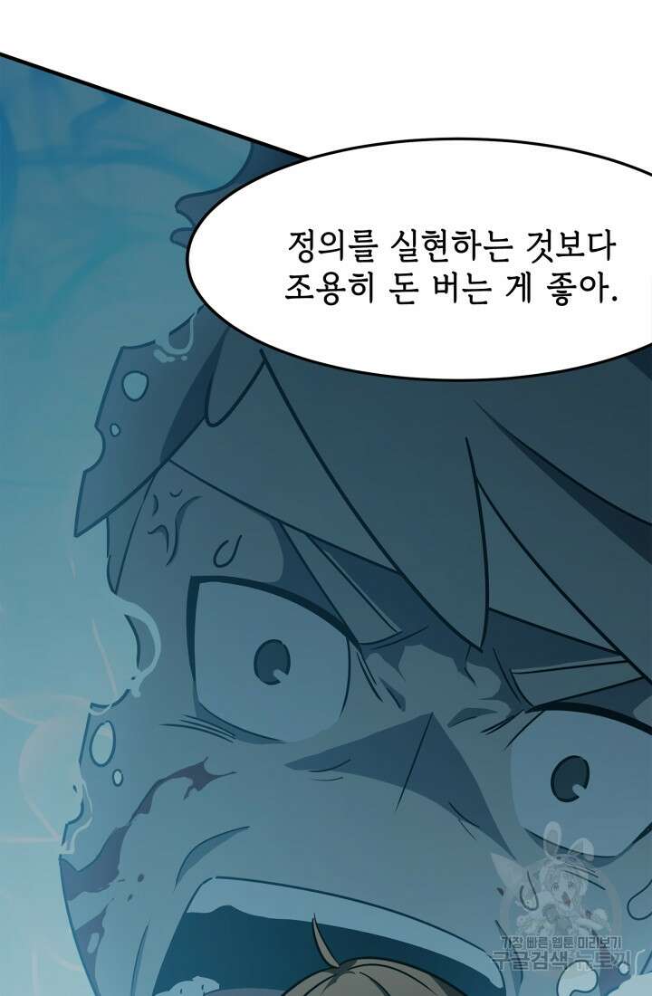 현질 없이 최강으로 14화 46