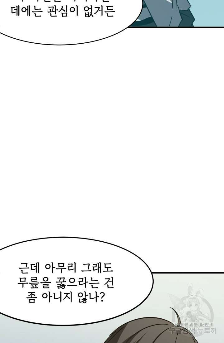 현질 없이 최강으로 14화 48