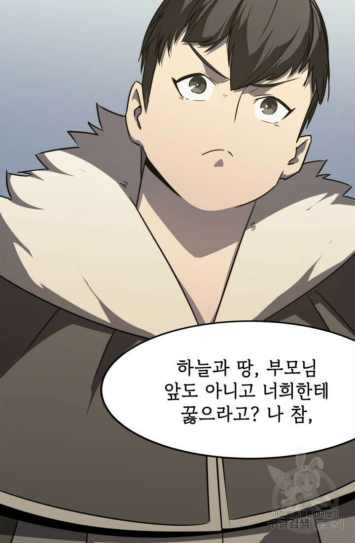 현질 없이 최강으로 14화 49