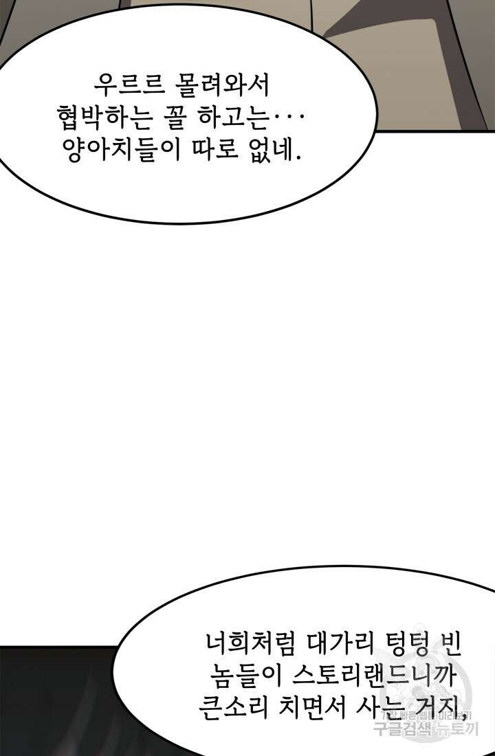 현질 없이 최강으로 14화 50