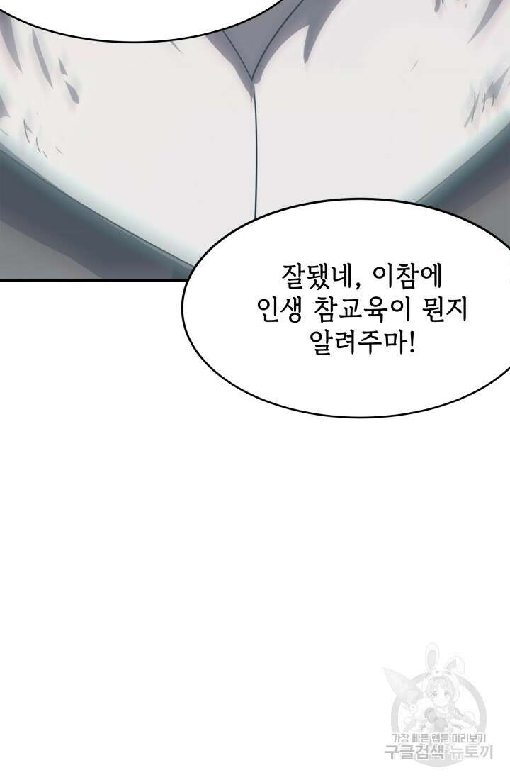 현질 없이 최강으로 14화 52