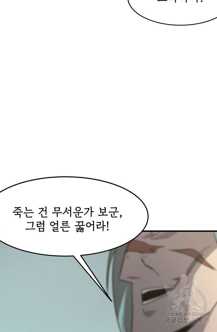 현질 없이 최강으로 14화 56