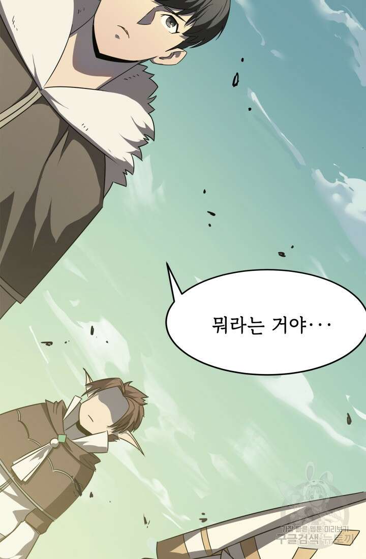 현질 없이 최강으로 14화 59