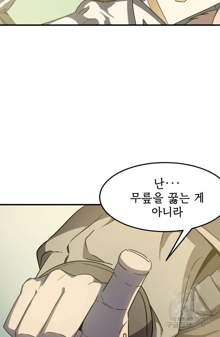 현질 없이 최강으로 14화 60